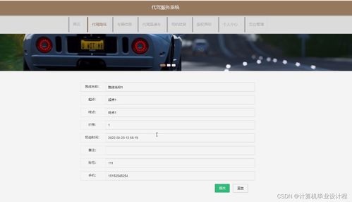 基于SSM框架的计算机毕业设计 代驾服务系统与信息系统集成服务开发实践